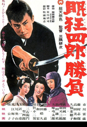 Cine de Japón: Kenji Misumi