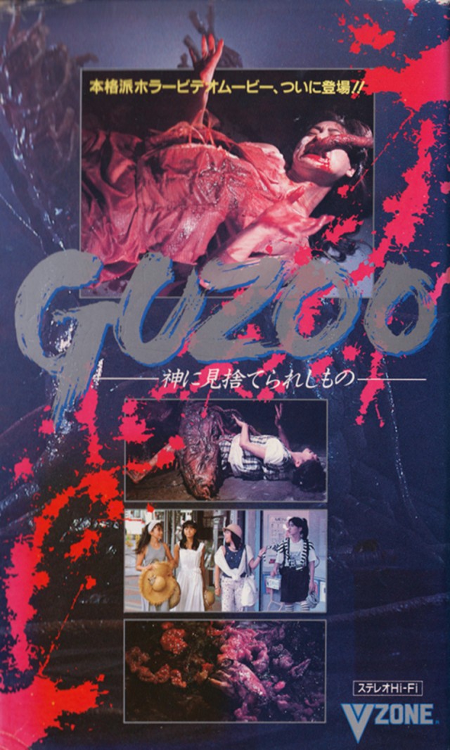 Guzoo: Kami Ni Misuterareshi Mono - Part I [1986 Video]