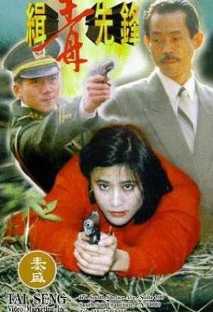 Chap Duk Sin Fung [1995]